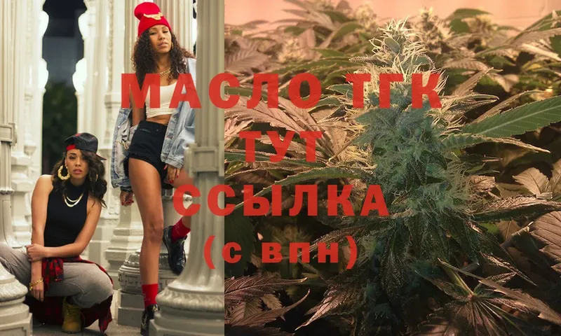 ТГК THC oil  Нахабино 